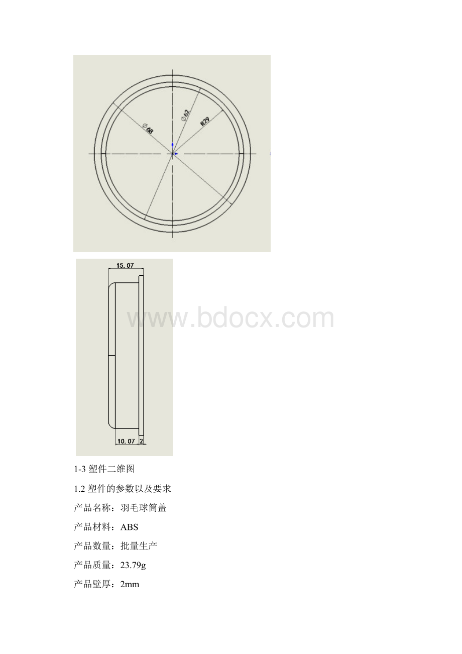 羽毛球筒盖注塑模设计.docx_第3页