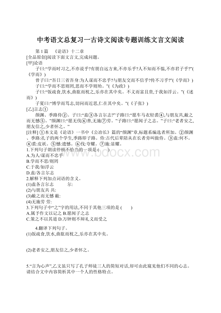 中考语文总复习一古诗文阅读专题训练文言文阅读.docx