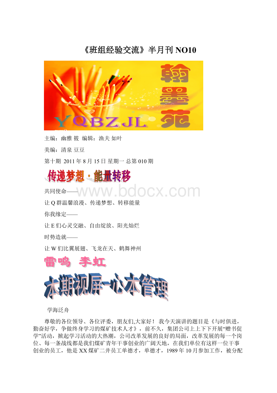 《班组经验交流》半月刊NO10文档格式.docx_第1页