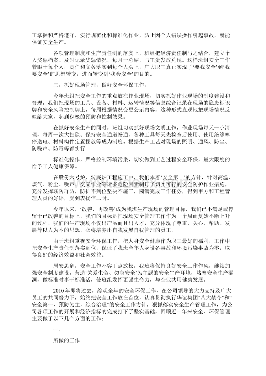 安全环保工作总结.docx_第2页