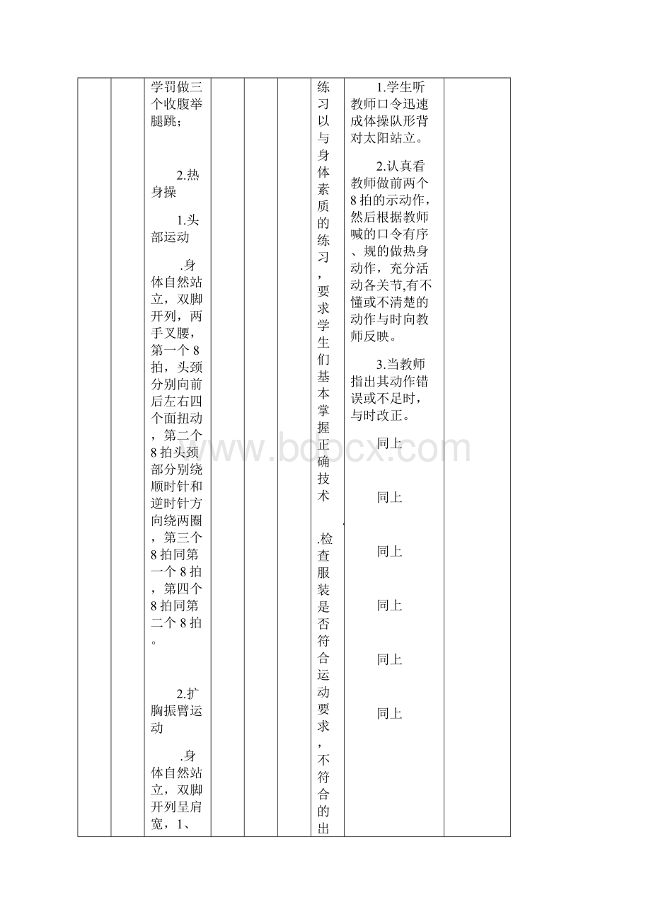 田径跳远助跑教案.docx_第3页