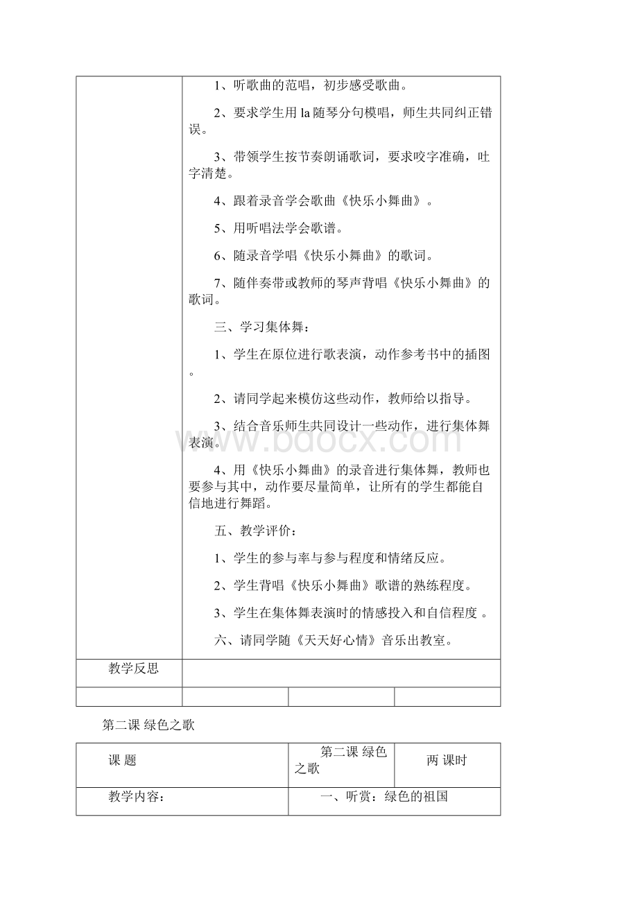 二年级下册电子教案Word格式.docx_第3页