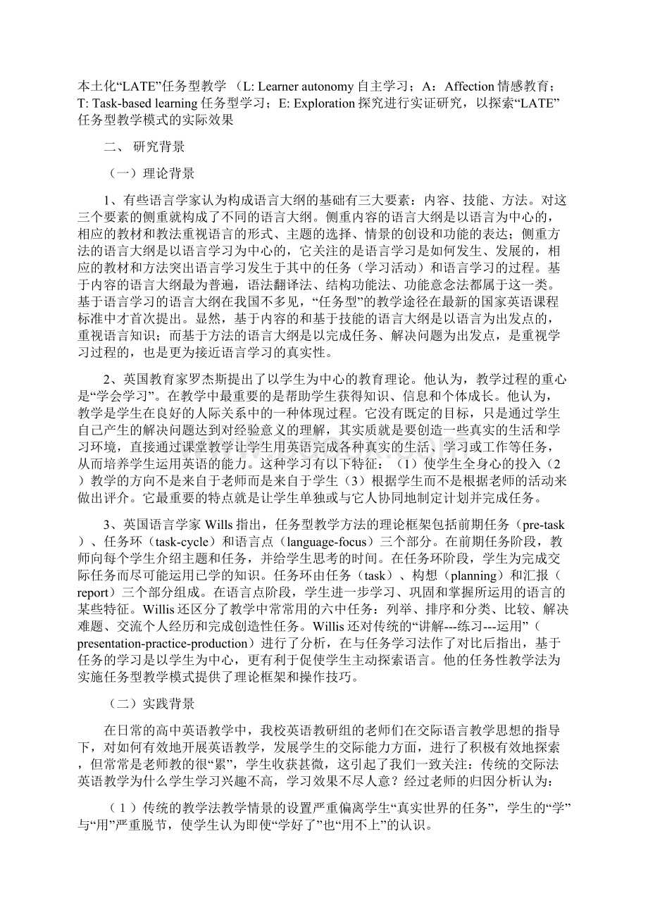 高中英语任务型教学的实践研究.docx_第2页