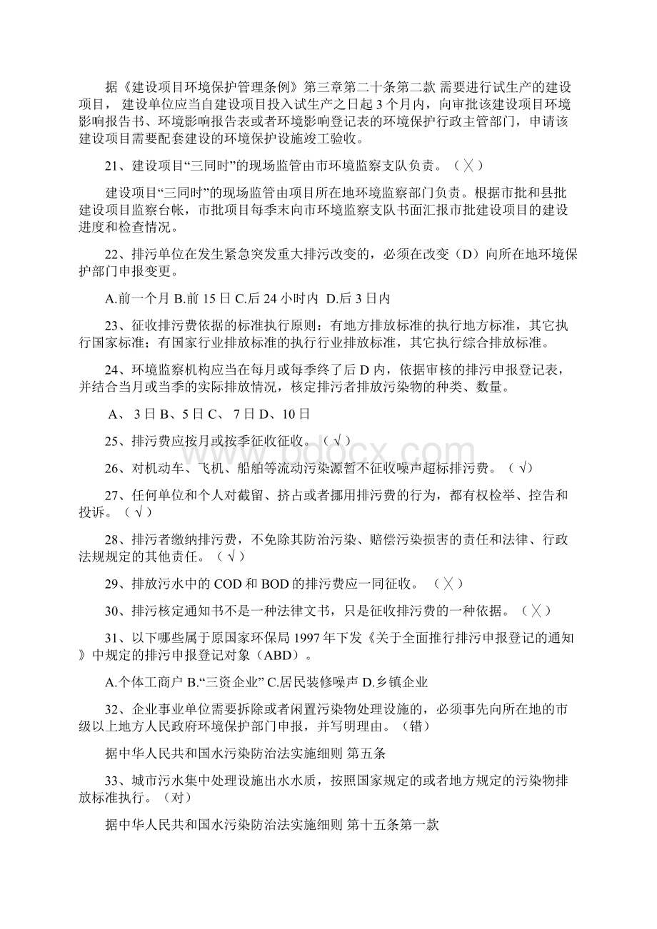 全部题文档格式.docx_第3页