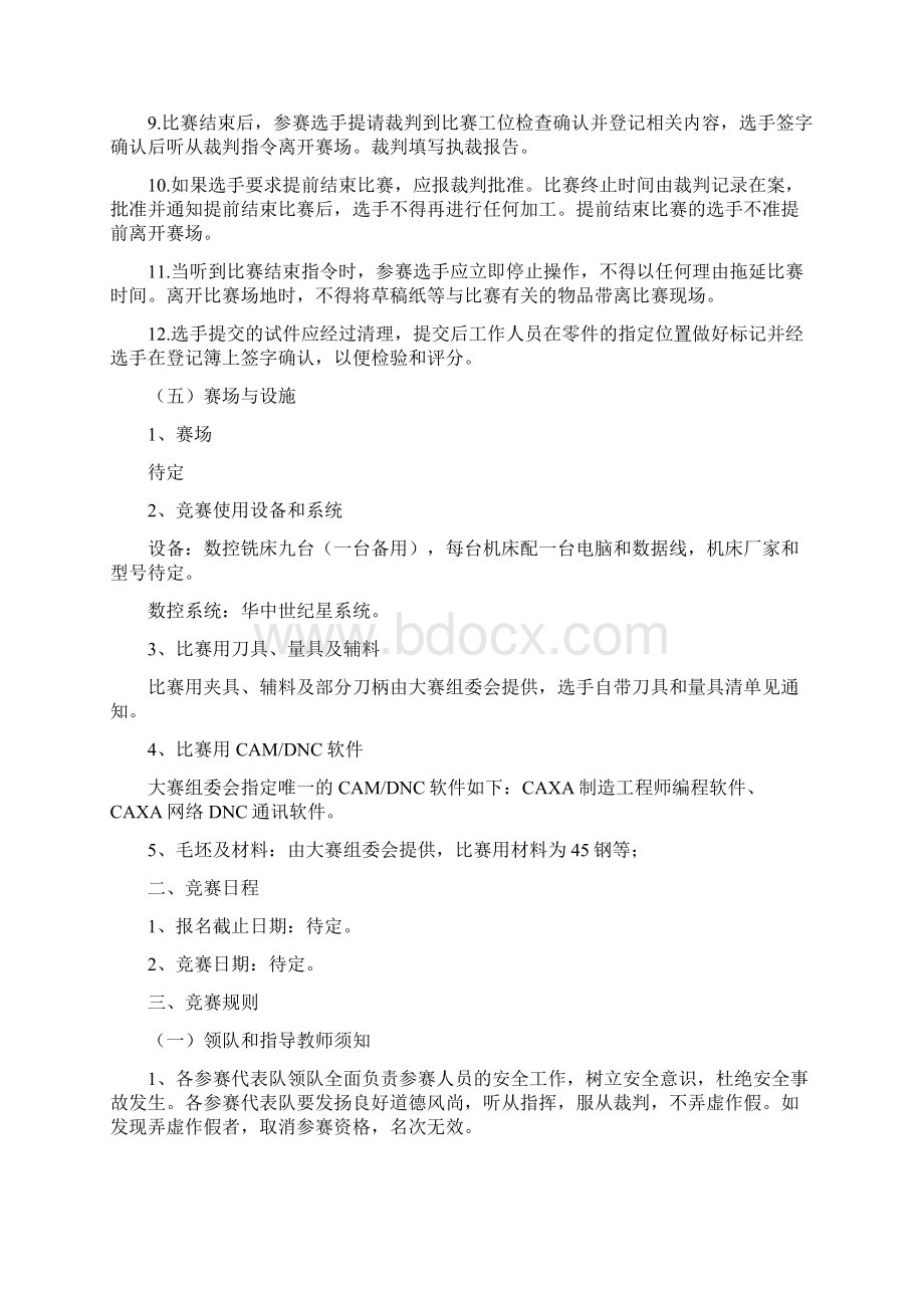 机械设备数控铣工竞赛方案.docx_第2页