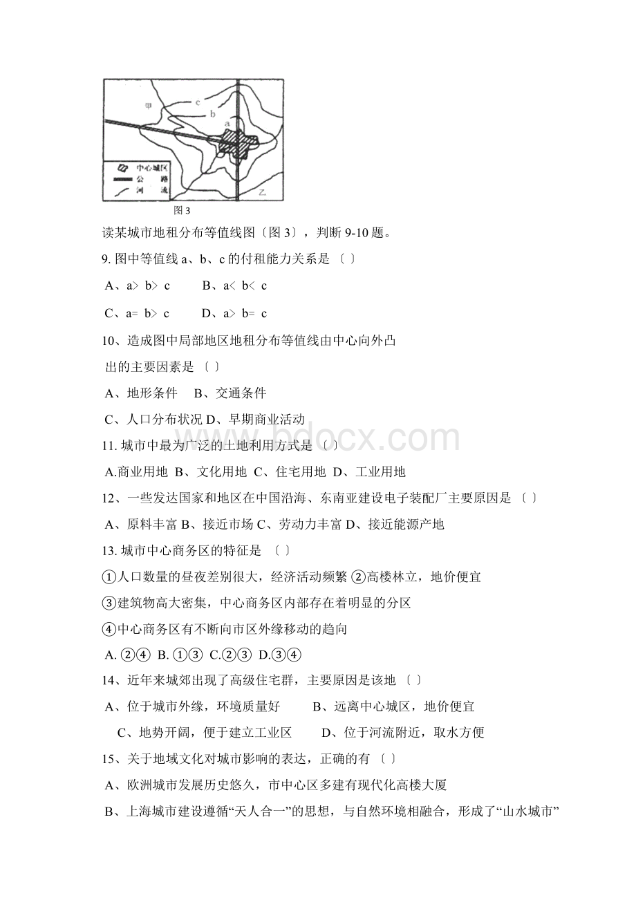 云南武定第一中学1819学度高一下学期抽考地理Word文档格式.docx_第3页