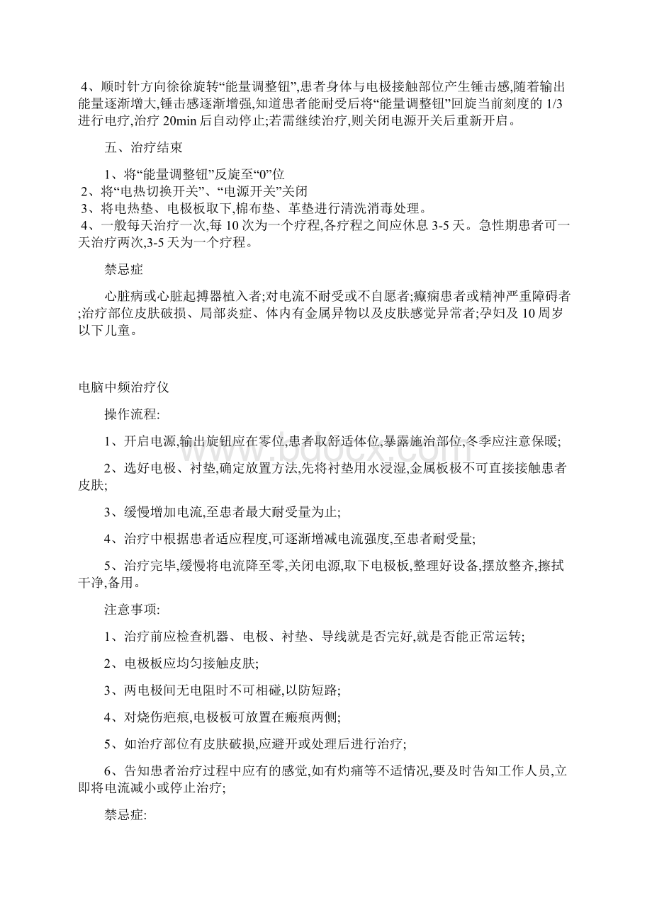 针灸科仪器操作流程Word文件下载.docx_第3页