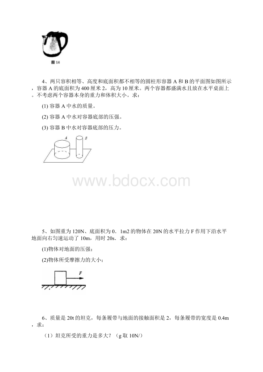 固体和液体压强典型计算题含答案Word文档格式.docx_第2页