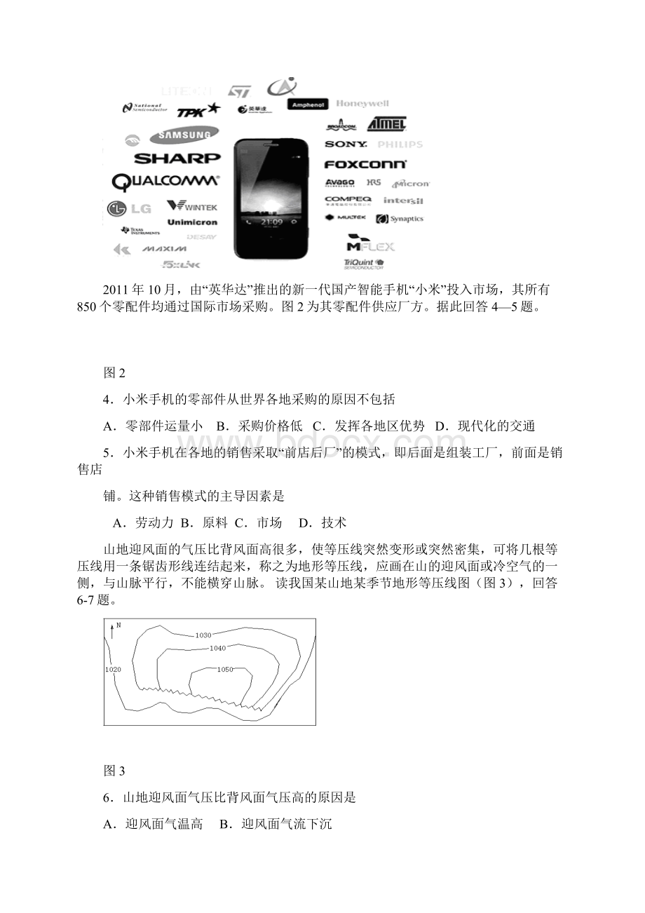 湖北省襄阳五中夷陵中学钟祥一中届高三联考文科综合试题.docx_第2页