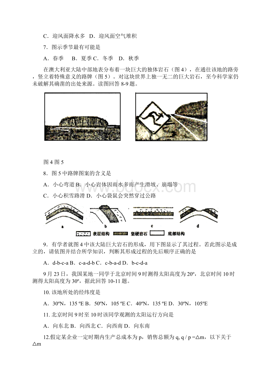 湖北省襄阳五中夷陵中学钟祥一中届高三联考文科综合试题.docx_第3页