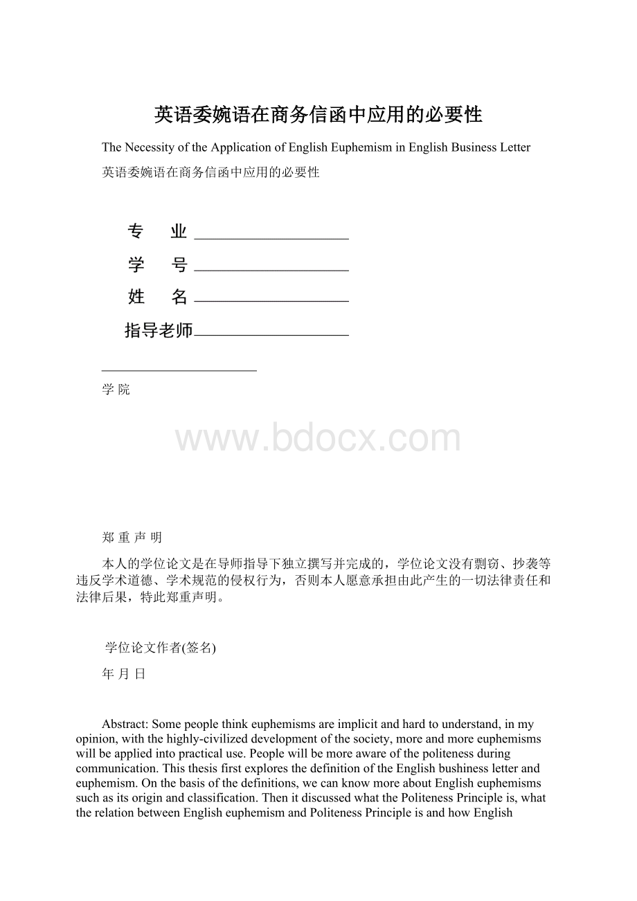 英语委婉语在商务信函中应用的必要性.docx_第1页