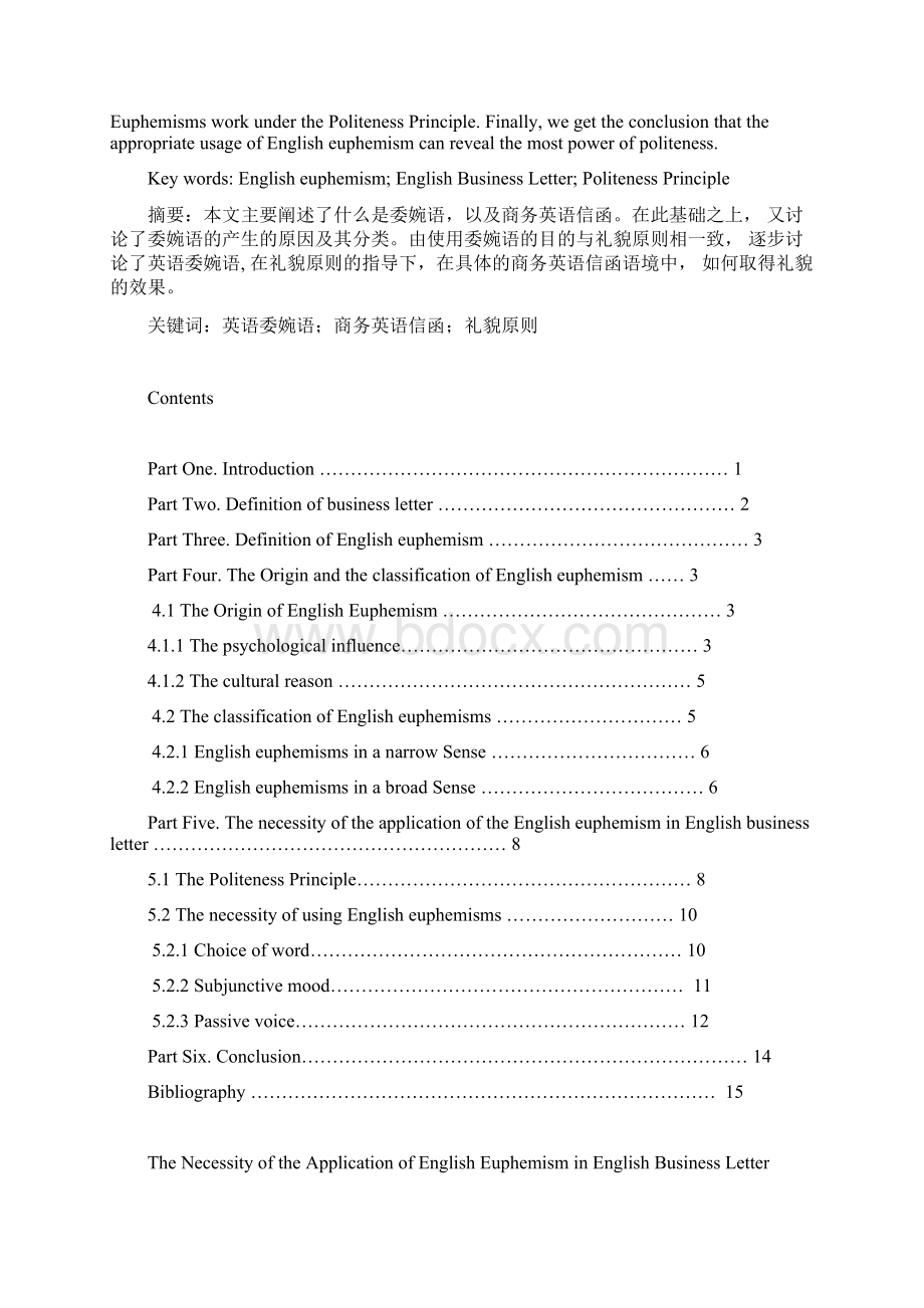 英语委婉语在商务信函中应用的必要性.docx_第2页