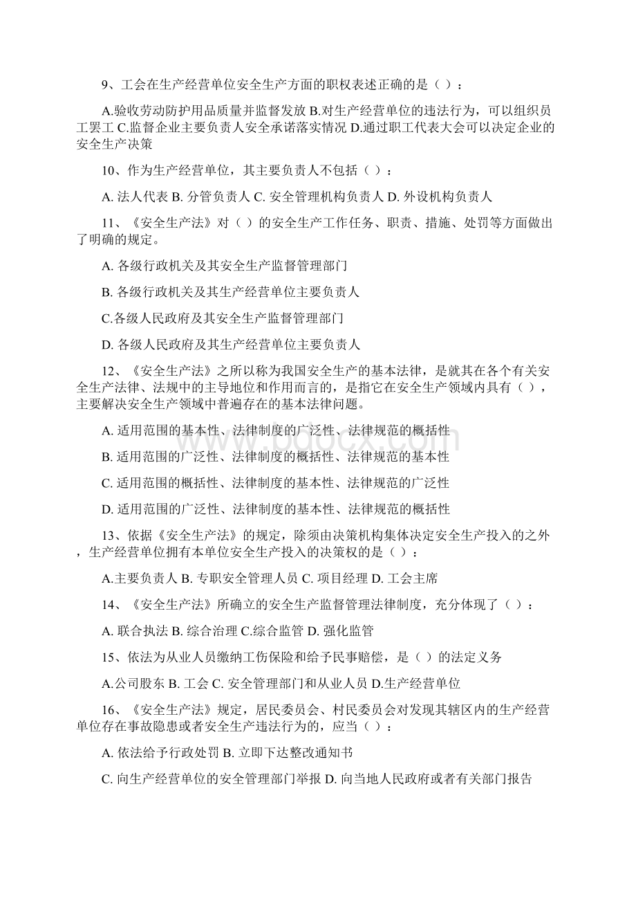 知识竞赛题库及答案同名46970.docx_第2页