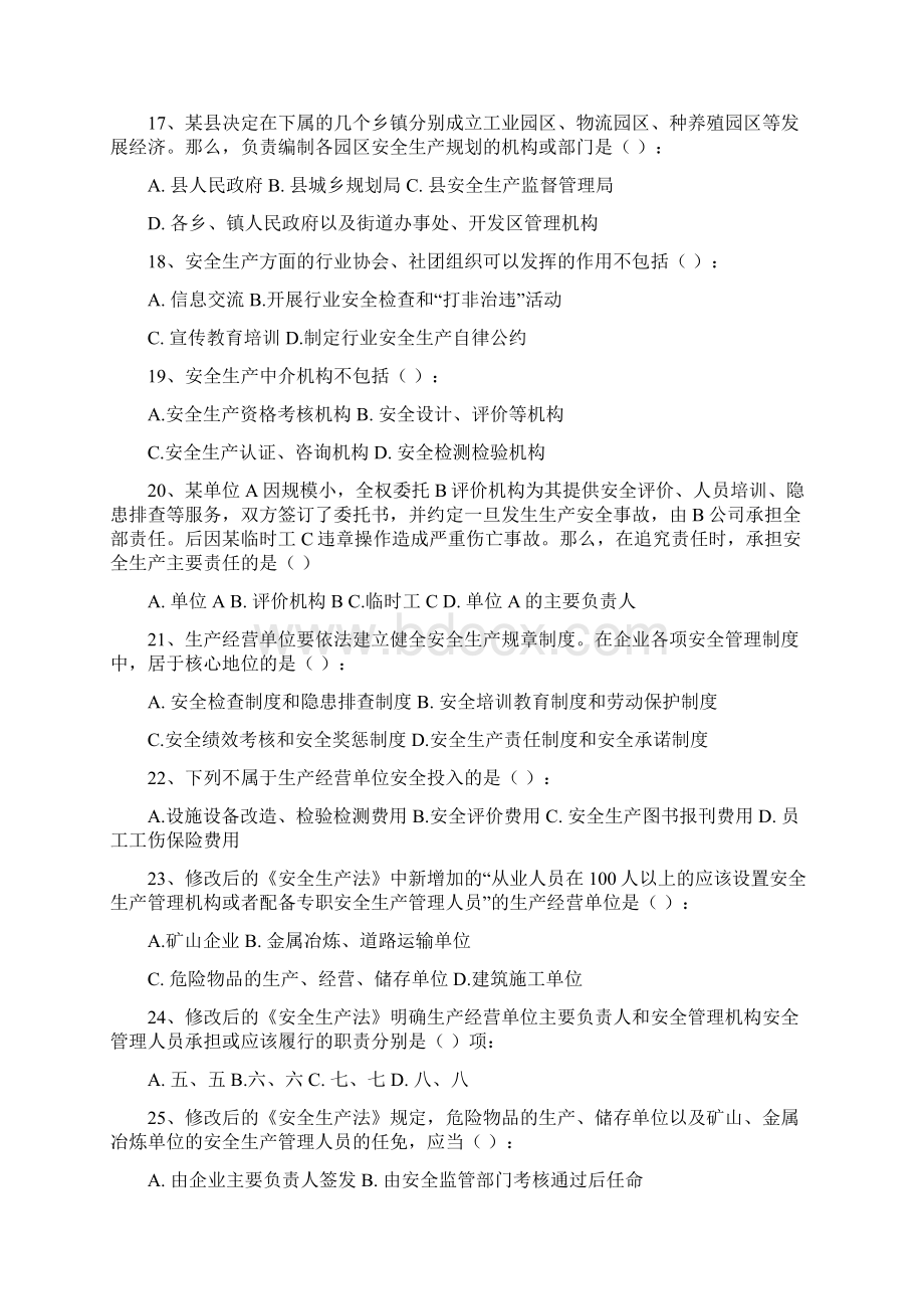 知识竞赛题库及答案同名46970.docx_第3页