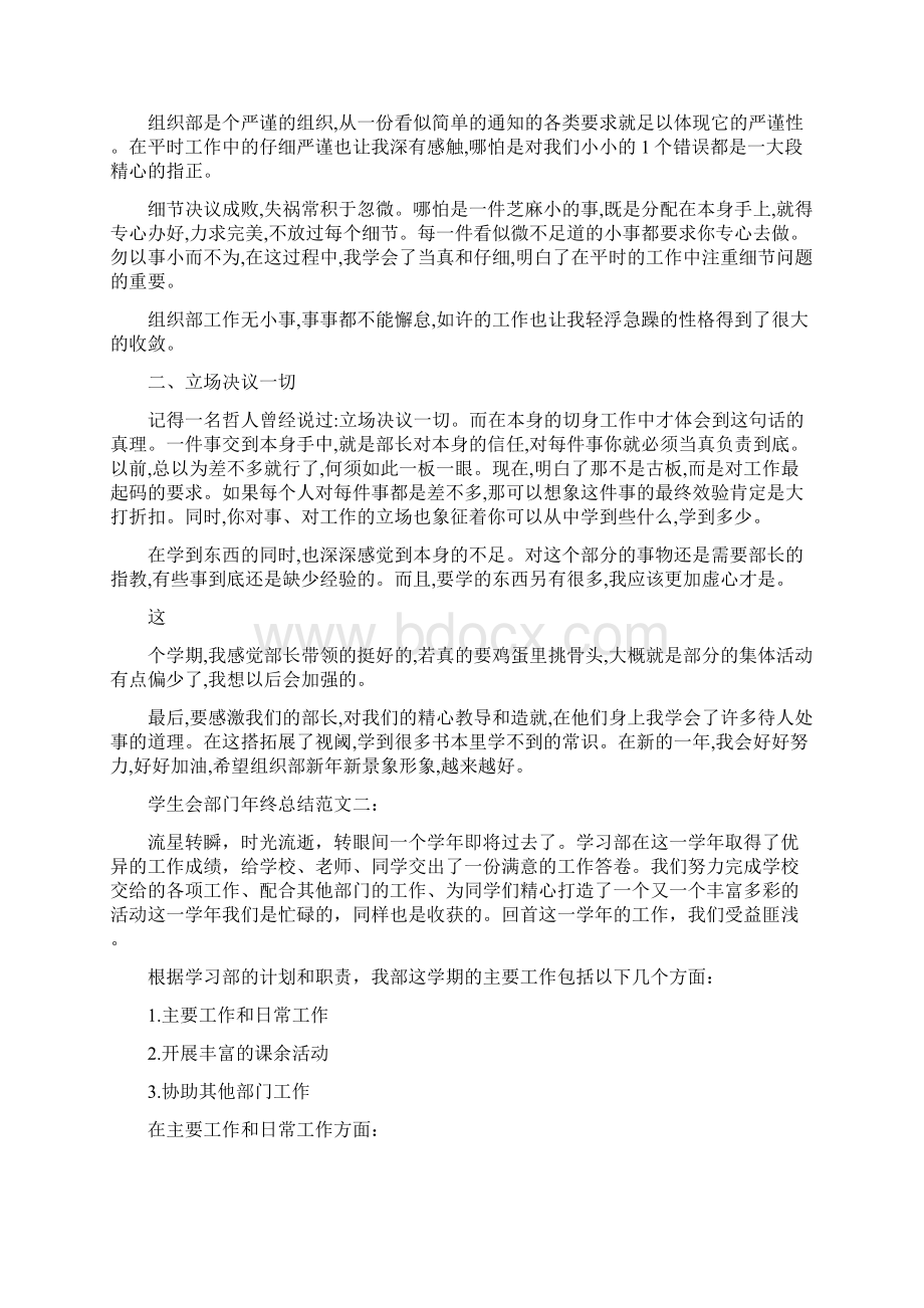 学生会年终总结.docx_第3页