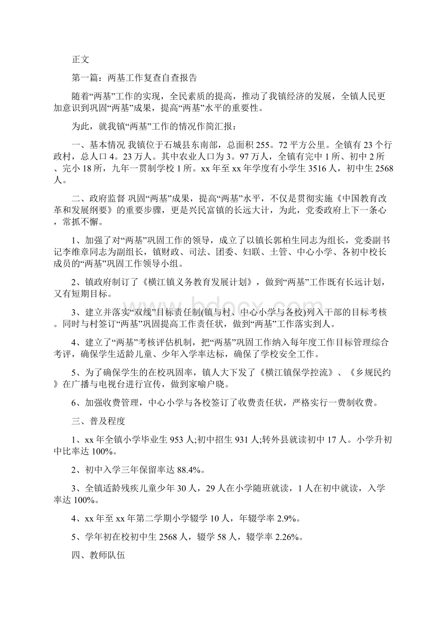 两会政府工作报告有感与两基工作复查自查报告汇编.docx_第3页