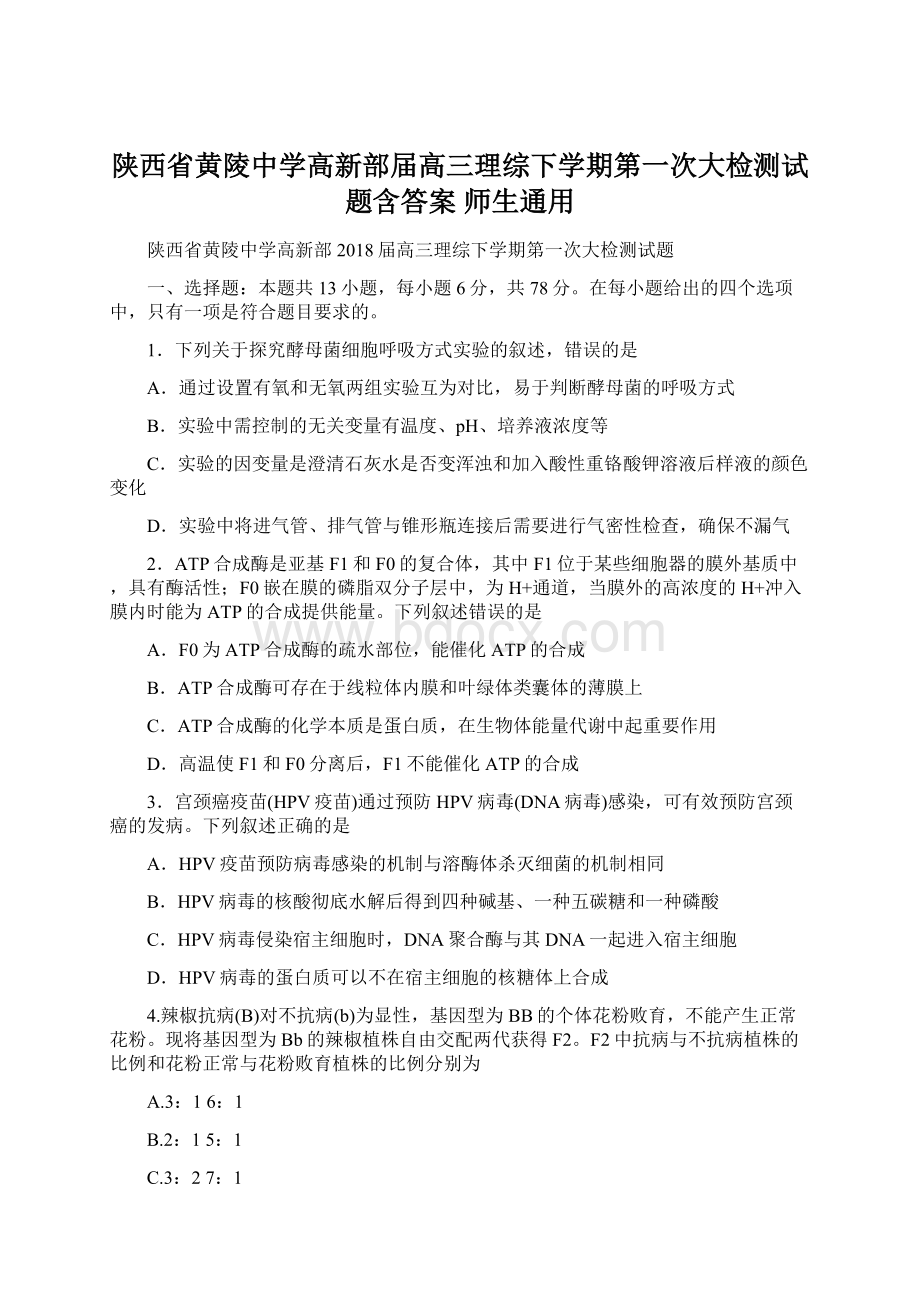 陕西省黄陵中学高新部届高三理综下学期第一次大检测试题含答案 师生通用Word格式文档下载.docx