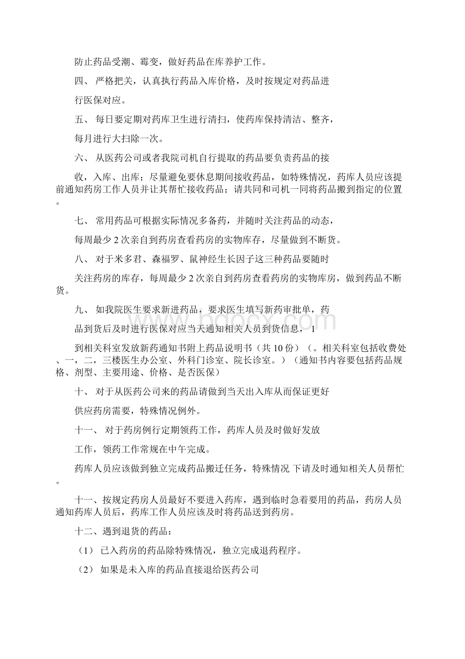 医院药剂科药库管理员工作总结多篇范文.docx_第2页