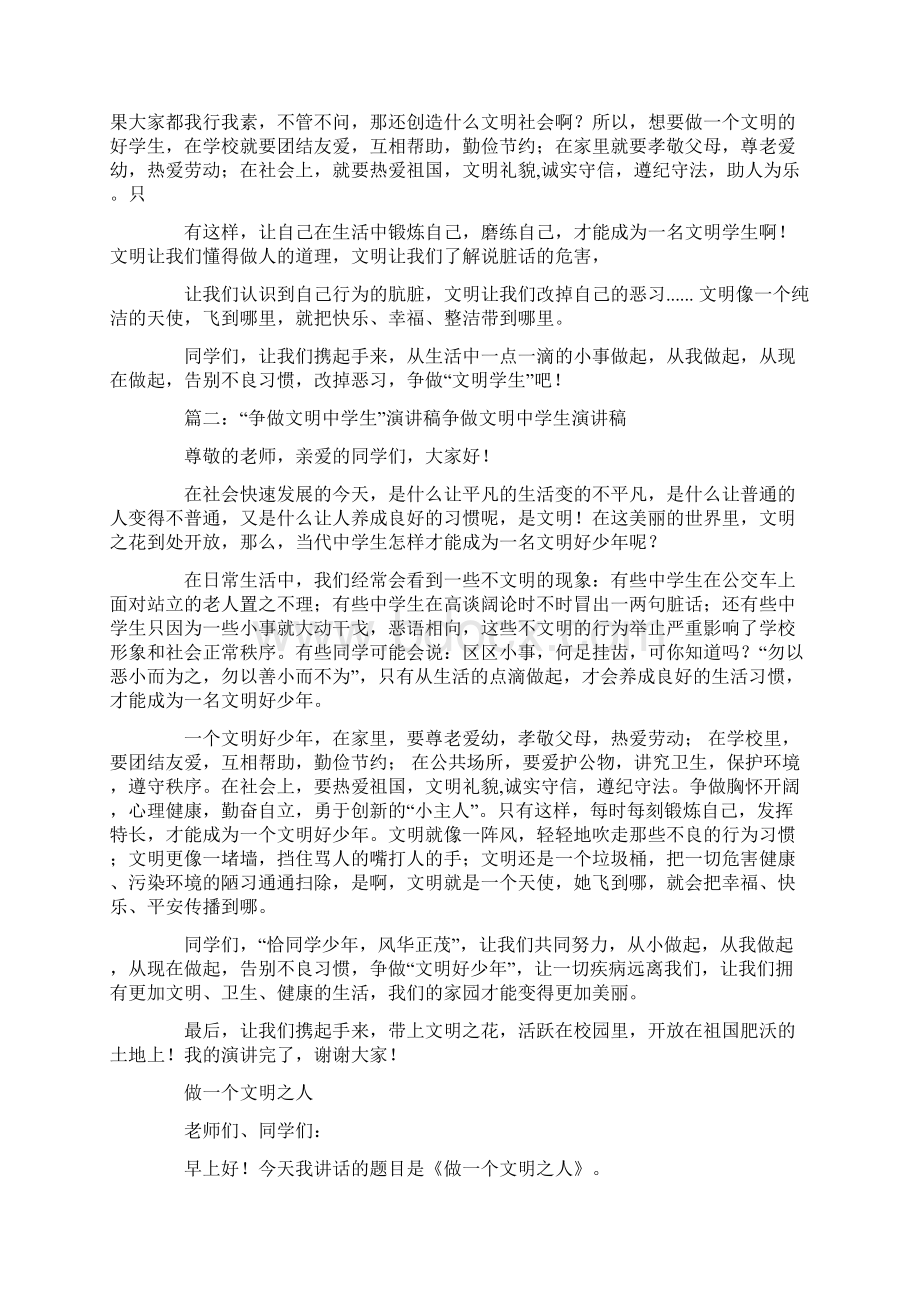 经典广播稿1000字精选Word文件下载.docx_第2页