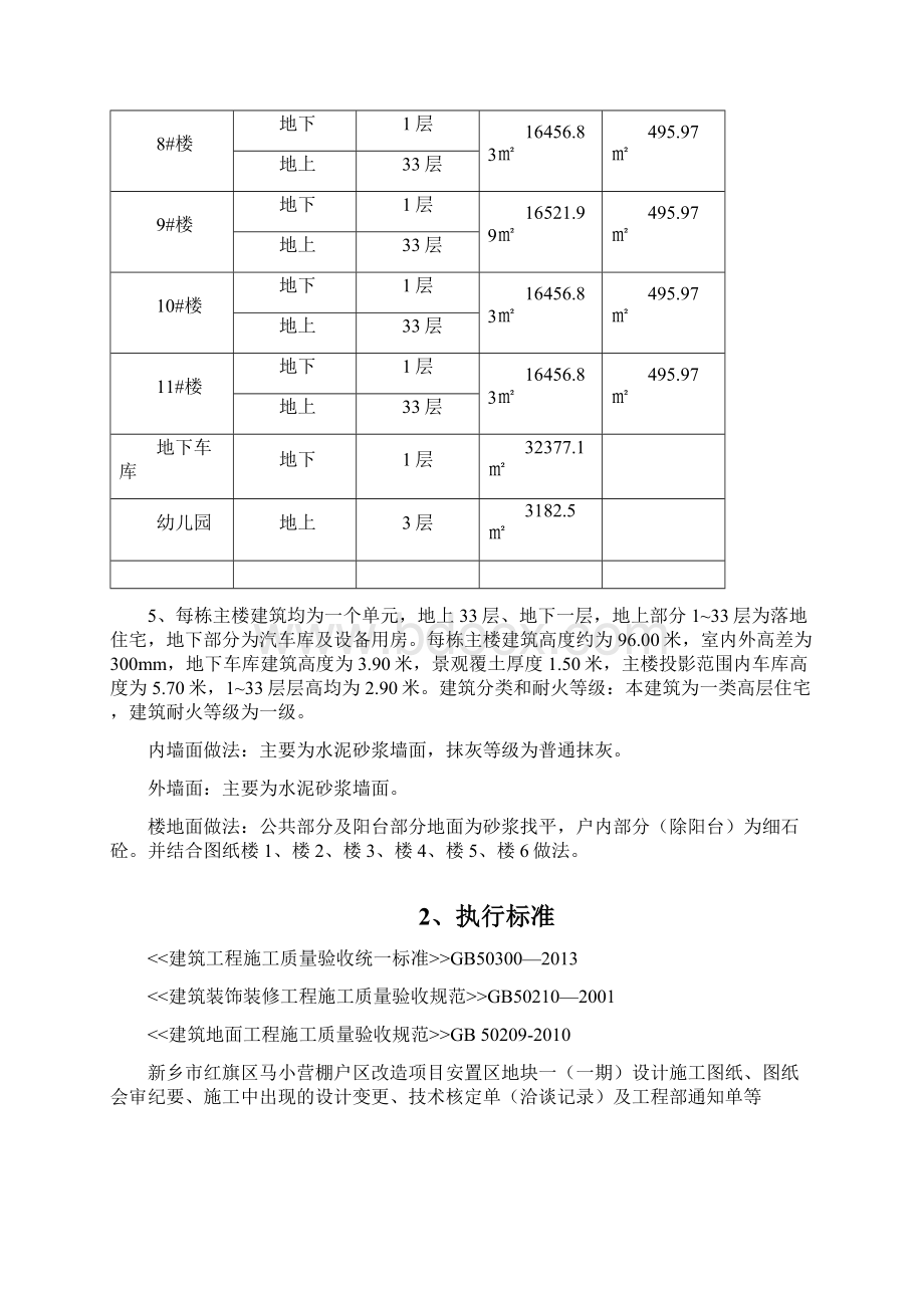 新乡市马小营内外墙粉刷及楼地面施工方案.docx_第2页