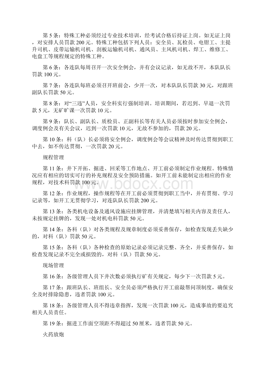 安全生产处罚条例Word格式.docx_第2页