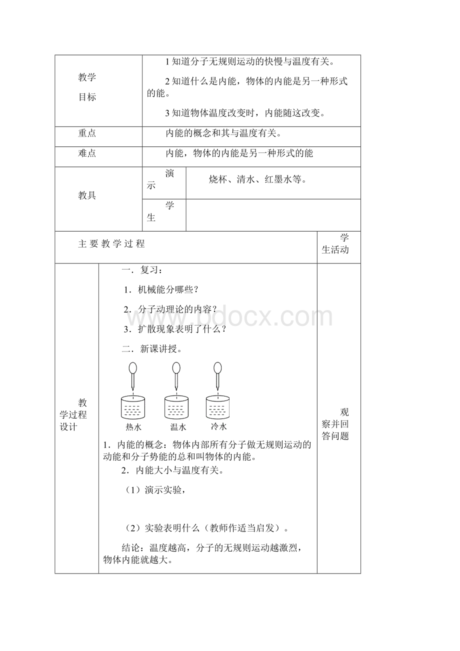 分子动理论内能.docx_第3页