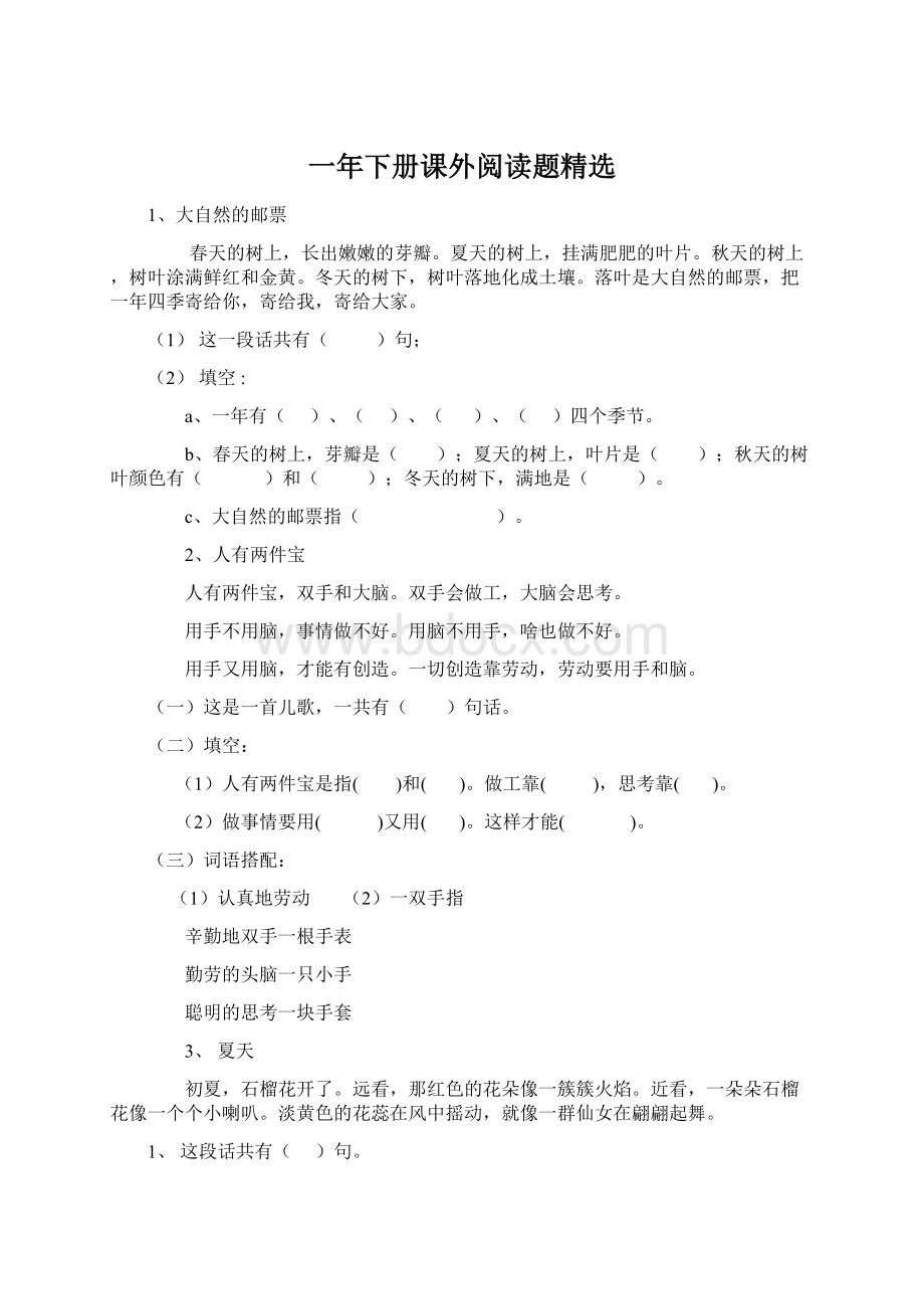 一年下册课外阅读题精选Word文件下载.docx