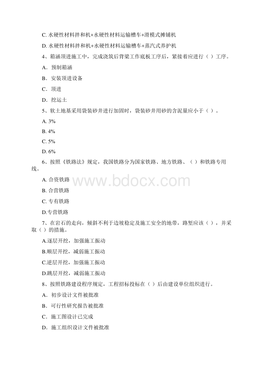 云南省一级建造师《铁路工程管理与实务》真题I卷 含答案.docx_第2页