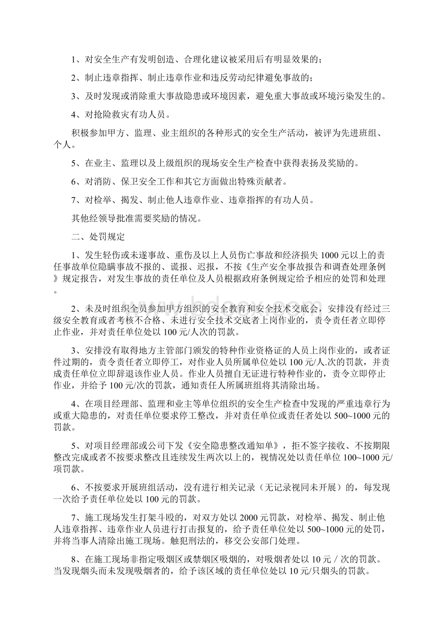 分包班组安全生产协议书律师推荐Word文档下载推荐.docx_第3页