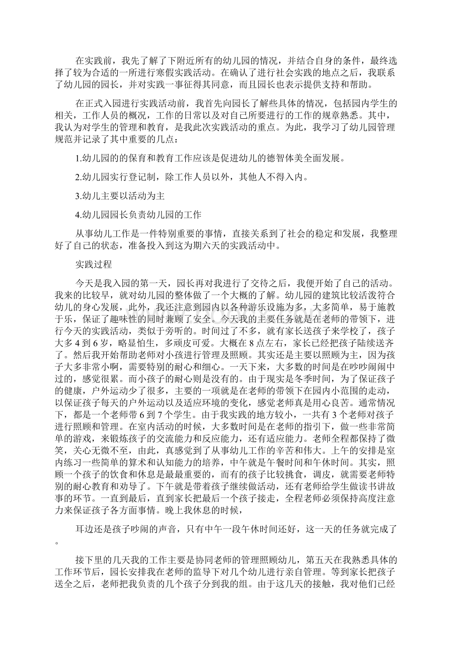 幼儿园实习总结范文五篇Word格式文档下载.docx_第2页