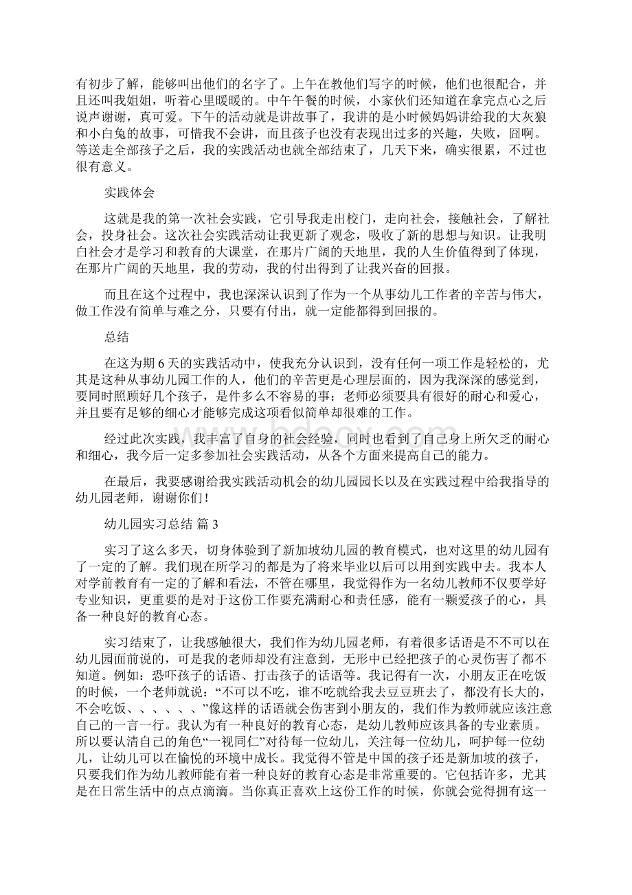 幼儿园实习总结范文五篇Word格式文档下载.docx_第3页