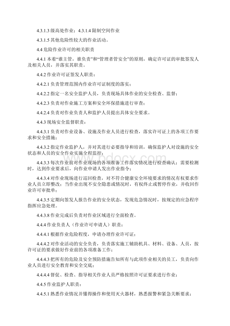 最新危险作业许可安全管理规定二篇.docx_第3页