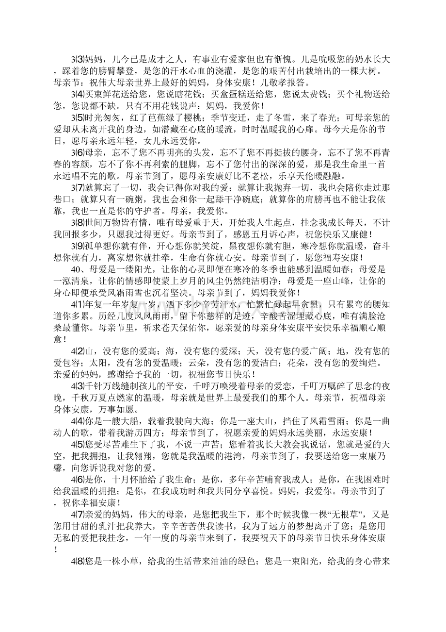 给母亲的祝福语集锦Word文档下载推荐.docx_第3页