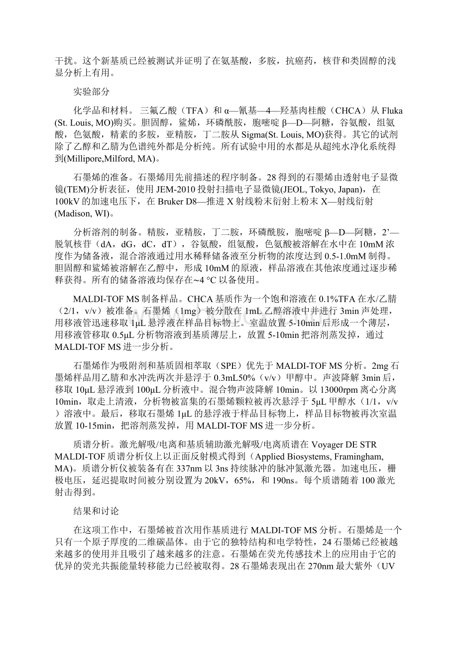 石墨烯基质辅助激光解吸电离飞行时间质谱对小分子的分析Word下载.docx_第2页