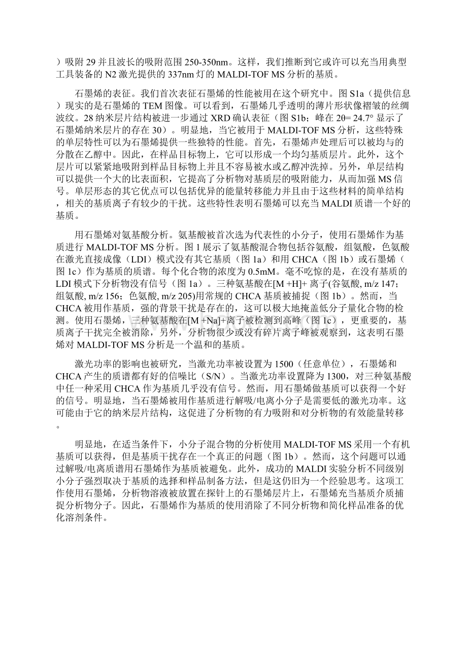 石墨烯基质辅助激光解吸电离飞行时间质谱对小分子的分析Word下载.docx_第3页