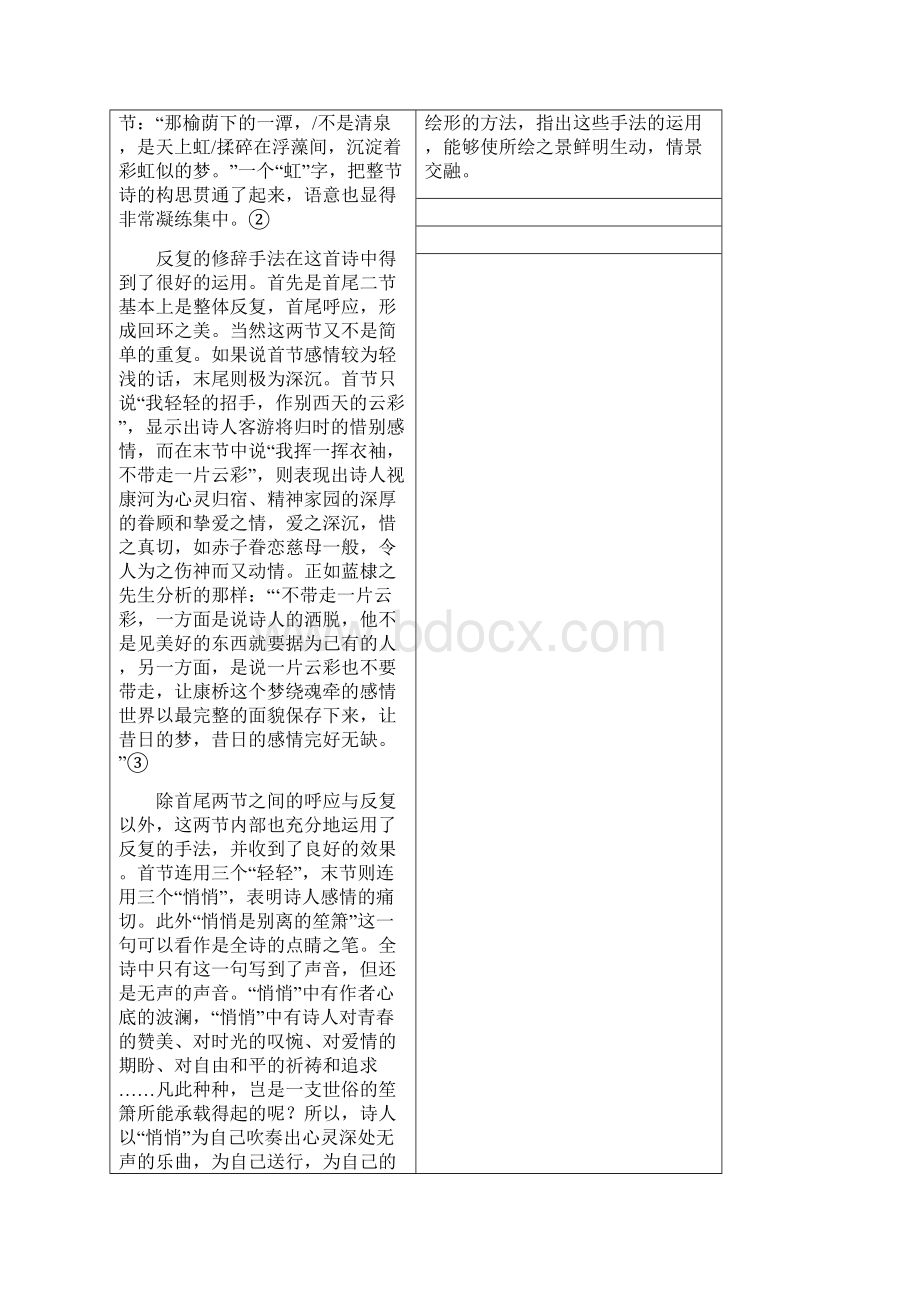 学年新教材高中语文第2单元文化之旅单元研习任务1语言的锤炼学案新人教版选择性必修下.docx_第2页