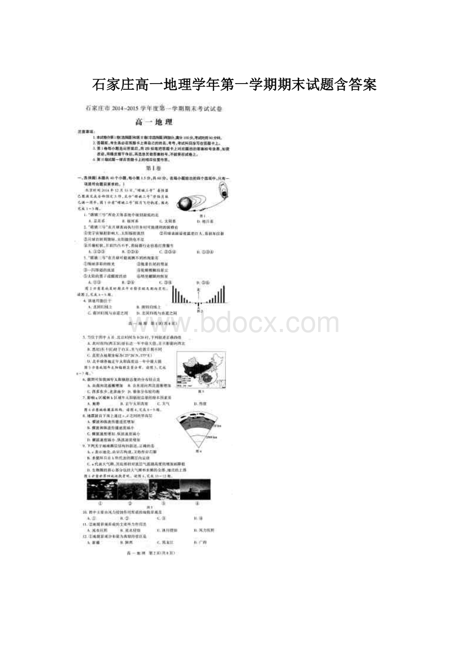 石家庄高一地理学年第一学期期末试题含答案.docx