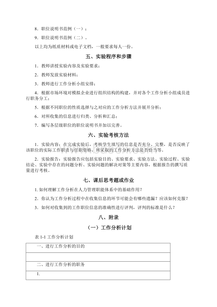 工作分析实验文档格式.docx_第2页