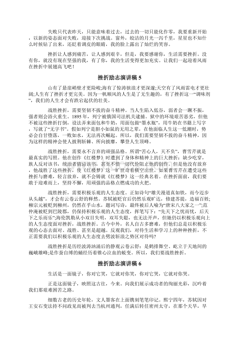 挫折励志演讲稿8篇.docx_第3页