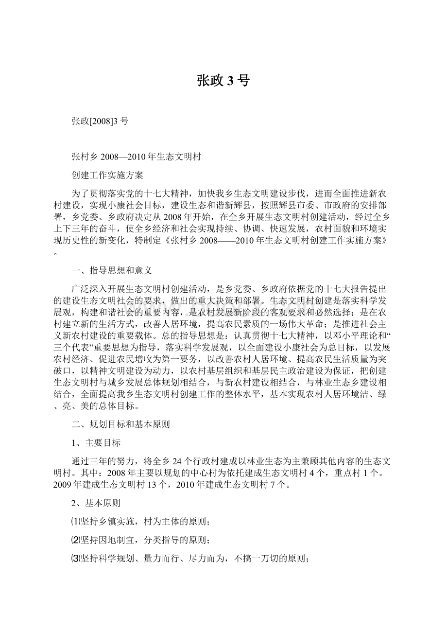 张政3号文档格式.docx