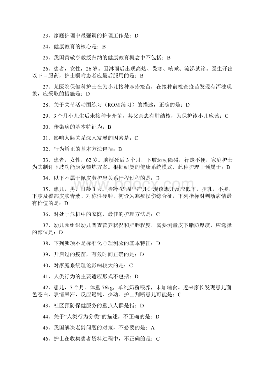 山东省医学继续教育华医网社区护理试题答案11Word下载.docx_第2页