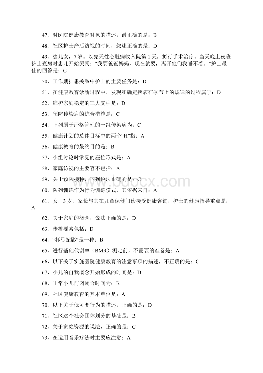 山东省医学继续教育华医网社区护理试题答案11Word下载.docx_第3页