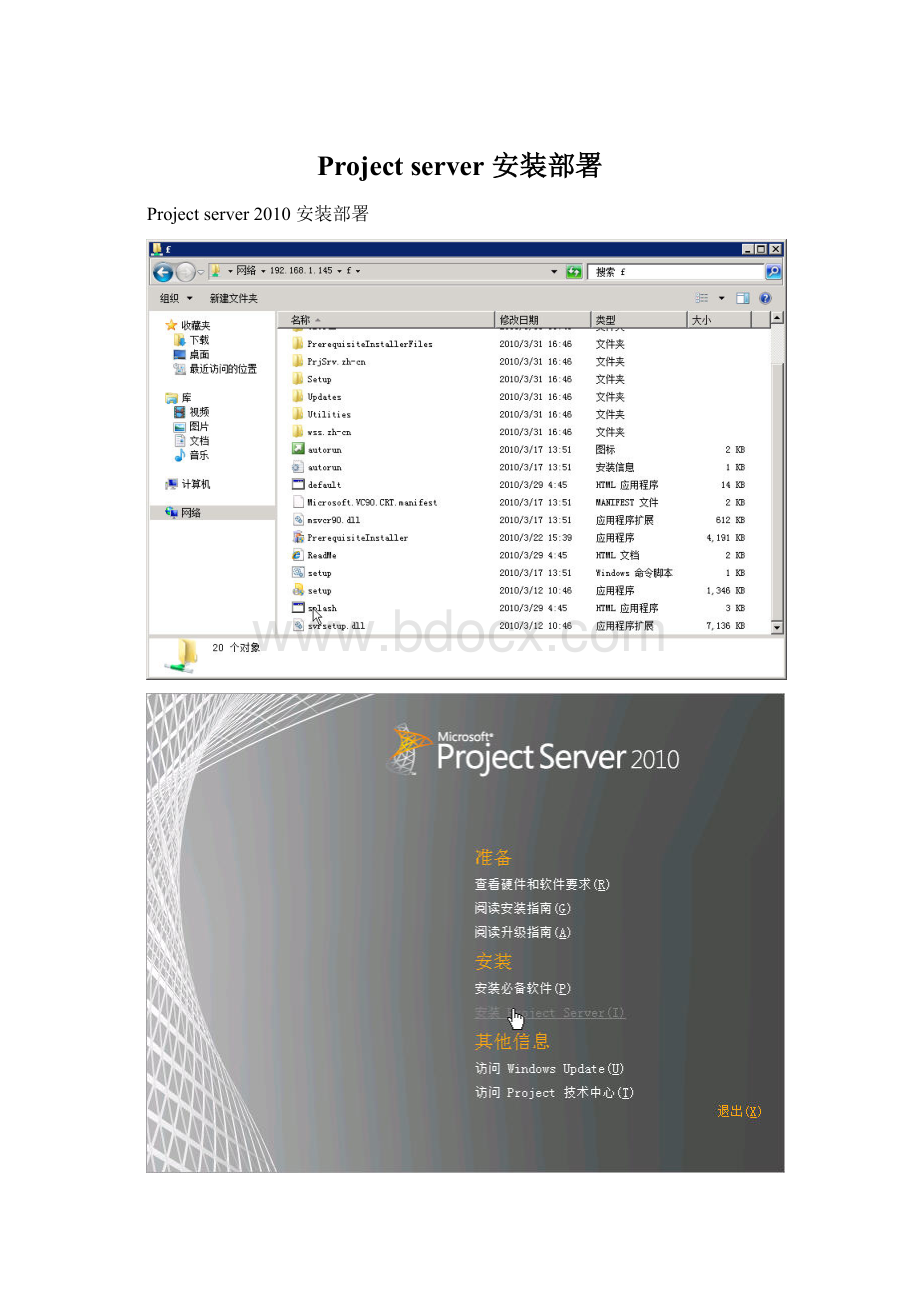 Project server 安装部署Word文档下载推荐.docx