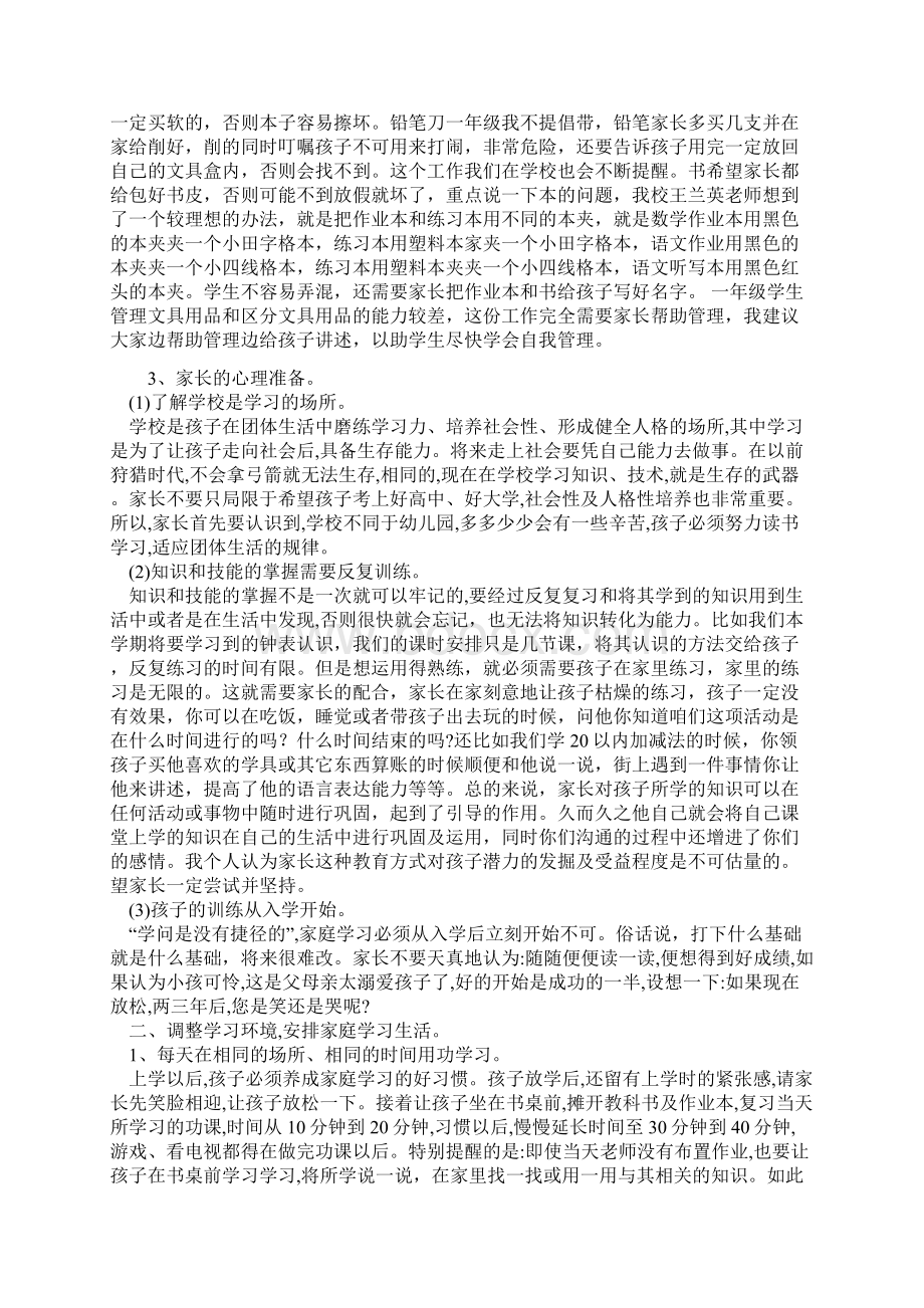 发言稿.docx_第2页