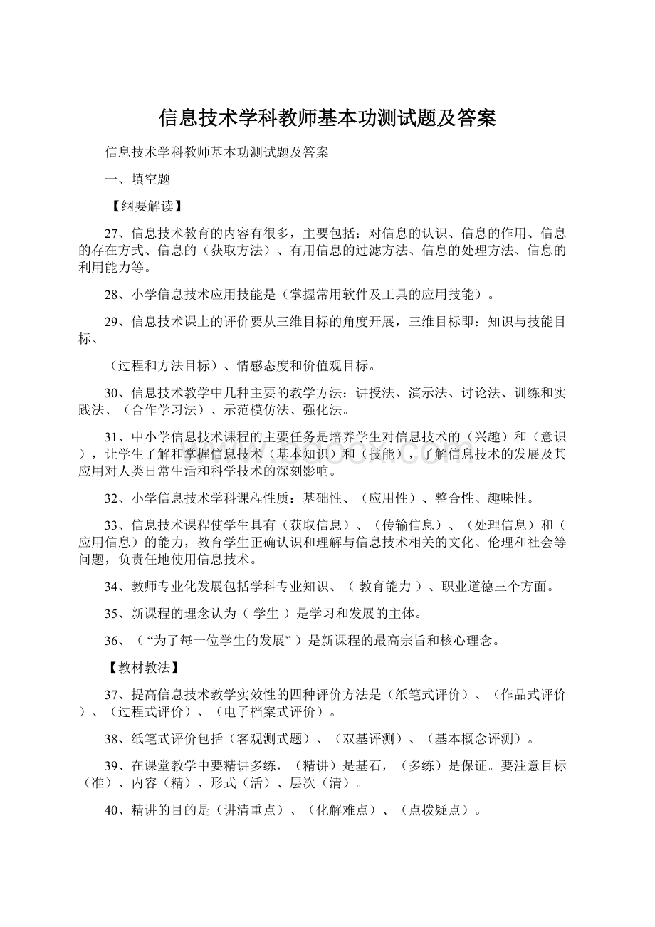 信息技术学科教师基本功测试题及答案.docx