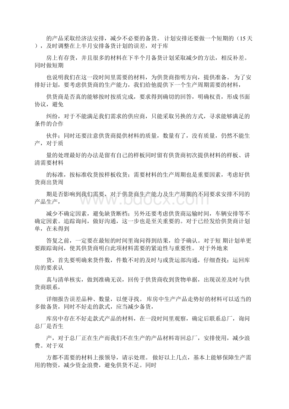 关于经销商提交产品备货计划的工作实用word文档 23页Word格式.docx_第2页