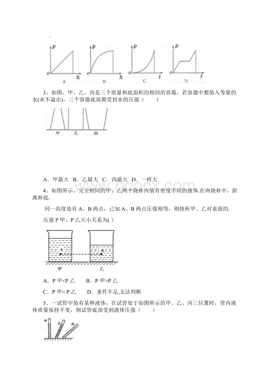 八年级物理全册 第八章 压强 第二节 科学探究 液体的压强作业设计 新版沪科版.docx_第2页