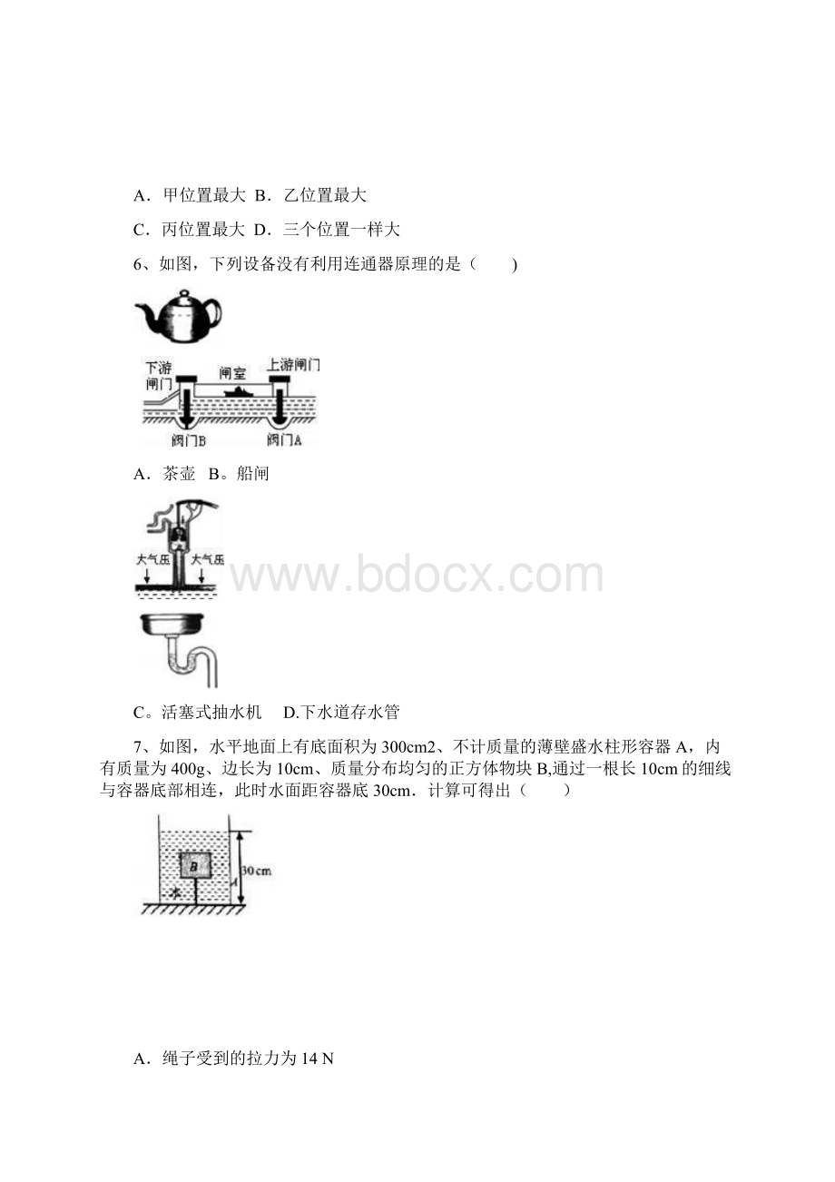 八年级物理全册 第八章 压强 第二节 科学探究 液体的压强作业设计 新版沪科版.docx_第3页