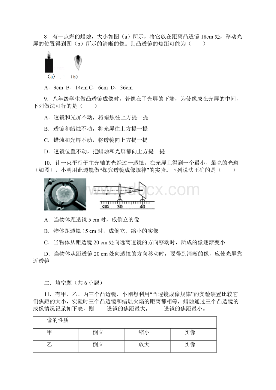 物理《凸透镜成像》培优检测试题含答案Word格式文档下载.docx_第3页