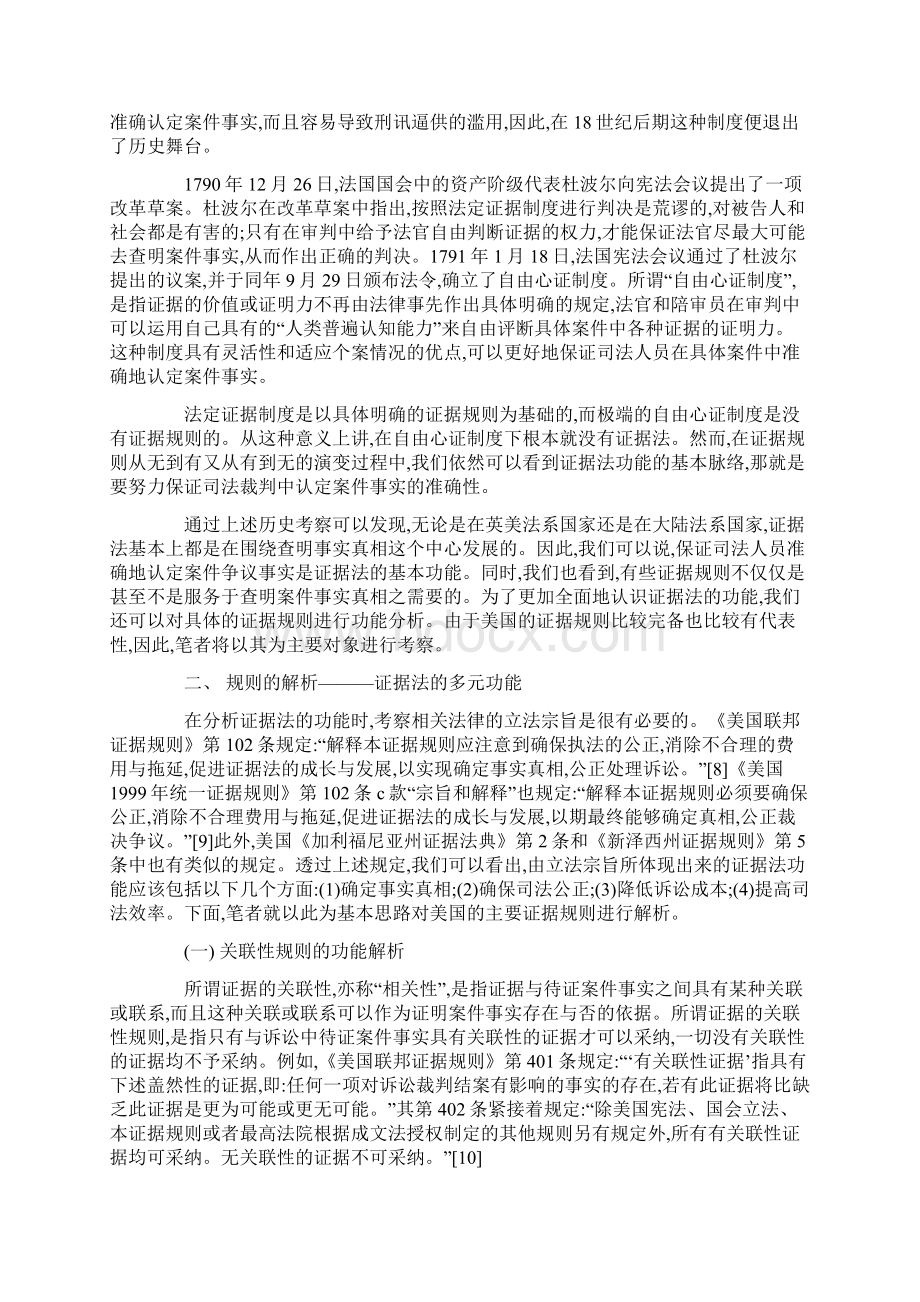 上证据法功能之探讨Word下载.docx_第3页